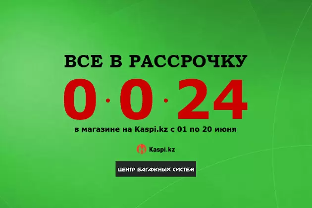 0 0 24. Рассрочка 0-0-24. Рассрочка 1%.