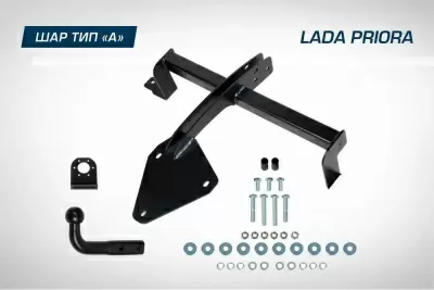 Фаркоп BERG для Lada Priora SE/HB/SW, 2007-2018, шар A, 900/75 кг.