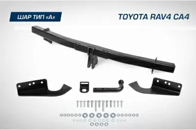 Фаркоп BERG для Toyota RAV 4 (2013-2019), шар А, 1200/75 кг.
