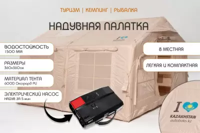 Надувная палатка Reaktiv Sarai 1 360x360 с электрическим насосом