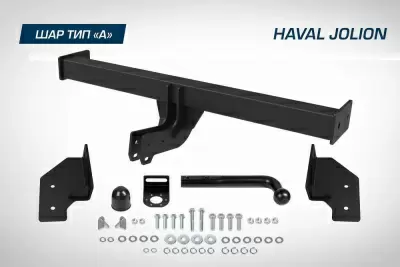 Фаркоп BERG для Haval Jolion (2021-), шар А, 1500/75 кг.