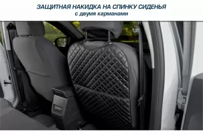 Защитная накидка на спинку  сиденья автомобиля, AutoFlex, с карманом, 690х420 мм.  Экокожа ромб. от интернет-магазина AUTOBOKS.kz. 
