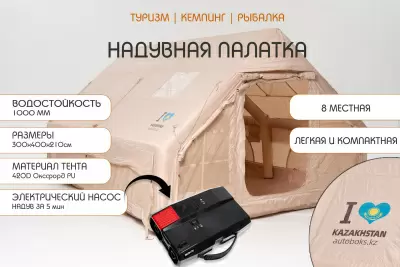 Надувная палатка Reaktiv Hobbit 3x4 с электрическим насосом