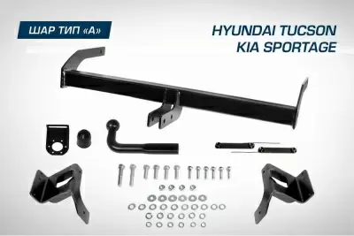 Фаркоп BERG для KIA Sportage (2015-2018, 2018-2021)/Hyundai Tucson (2015-2018, 2018-2021), шар А, 1550/75 кг.