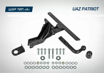Фаркоп BERG для UAZ Patriot, 2005-, шар А, 1500/75 кг.
