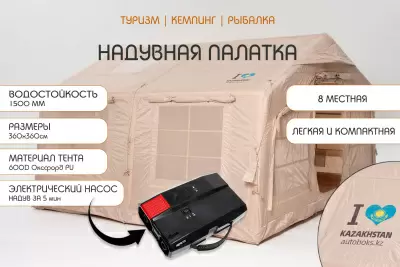 Надувная палатка Reaktiv Sarai 1 360x360 с электрическим насосом