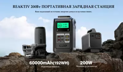 Портативная зарядная станция REAKTIV A10-200W