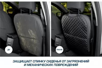 Защитная накидка на спинку  сиденья автомобиля, AutoFlex, с карманом, 690х420 мм.  Экокожа ромб. от интернет-магазина AUTOBOKS.kz. 