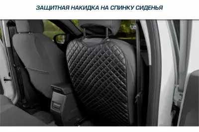 Защитная накидка на спинку сиденья автомобиля, AutoFlex, 690х420 мм.  Экокожа ромб. от интернет-магазина AUTOBOKS.kz. 