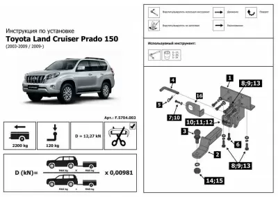 Фаркоп BERG для Toyota Land Cruiser Prado 120/150, 2002- (кроме комплектации Black Onyx), шар Е, 2200/120 кг. от Интернет-Магазина Autoboks.kz