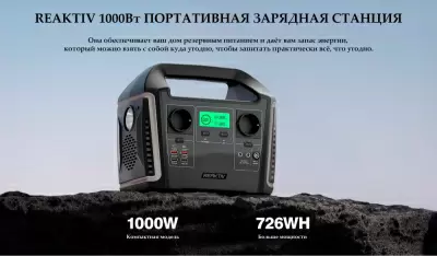Портативная зарядная станция REAKTIV A50-1000W