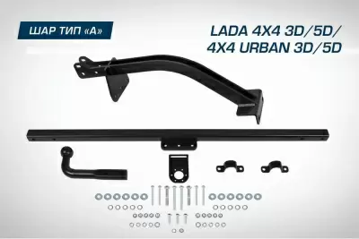 Фаркоп BERG для Lada 4x4 3d/5d / 4x4 Urban 3d/5d, 1995-, шар A, 900/75 кг.