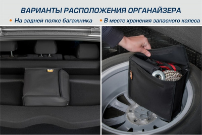 Сумка-органайзер в багажник автомобиля AutoFlex с крышкой
