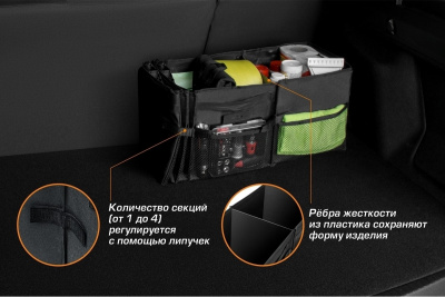 Органайзер в багажник автомобиля, AutoFlex, 4 секции, складной