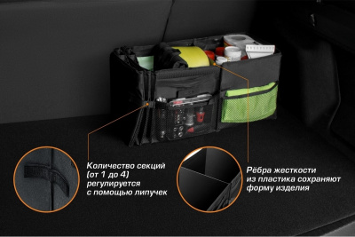 Органайзер в багажник автомобиля, AutoFlex, 4 секции, складной, с крышкой