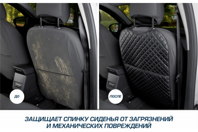 Защитная накидка на спинку  сиденья автомобиля, AutoFlex, с карманом, 690х420 мм.  Экокожа ромб. от интернет-магазина AUTOBOKS.kz. 